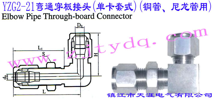 YZG2-21��ͨ������^(�ο���ʽ)(�~������������)Elbow Pipe Through-board Connector