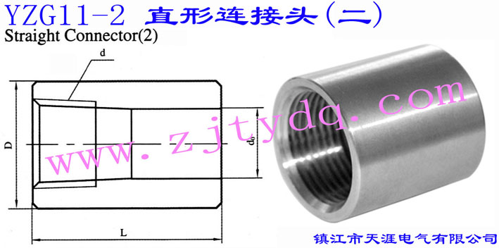 YZG11-2 直形連接頭(二)Straight Connector 2