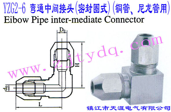 YZG2-6 ��ͨ���g���^(�ܷ�Ȧʽ)(�~������������)Elbow Pipe Intermediate Connector