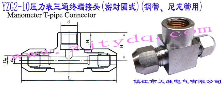 YZG2-10��������ͨ�K�˽��^(�ܷ�Ȧʽ)(�~������������)YZG2-10 Manometer T-pipe Connector