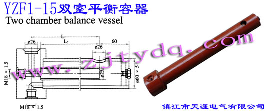 YZF1-15 �p��ƽ������YZF1-15 Two Chamber Balance Vessel