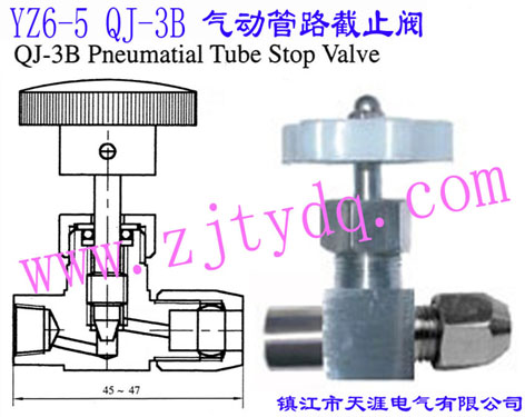 YZ6-5 QJ-3B 氣動管路截止閥Pneumatic Tube Stop Valve