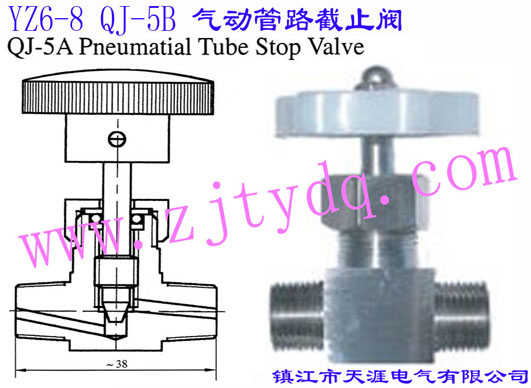YZ6-8 QJ-5B 氣動管路截止閥YZ6-8 QJ-5B Pneumatic Tube Stop Valve