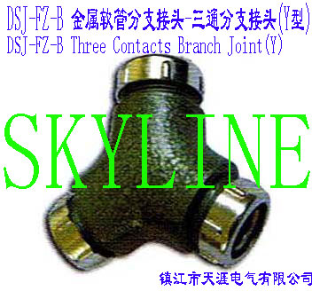 DSJ-FZ-B ����ܛ�ܷ�֧���^-��ͨ��֧���^(Y��)DSJ-FZ-B Three Contacts branch joint(Y)