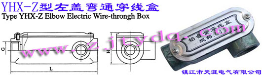 YHX-Z型左蓋彎通穿線盒Type YHX-Z Elbow-through Electric Wire-through Box With Left Lid